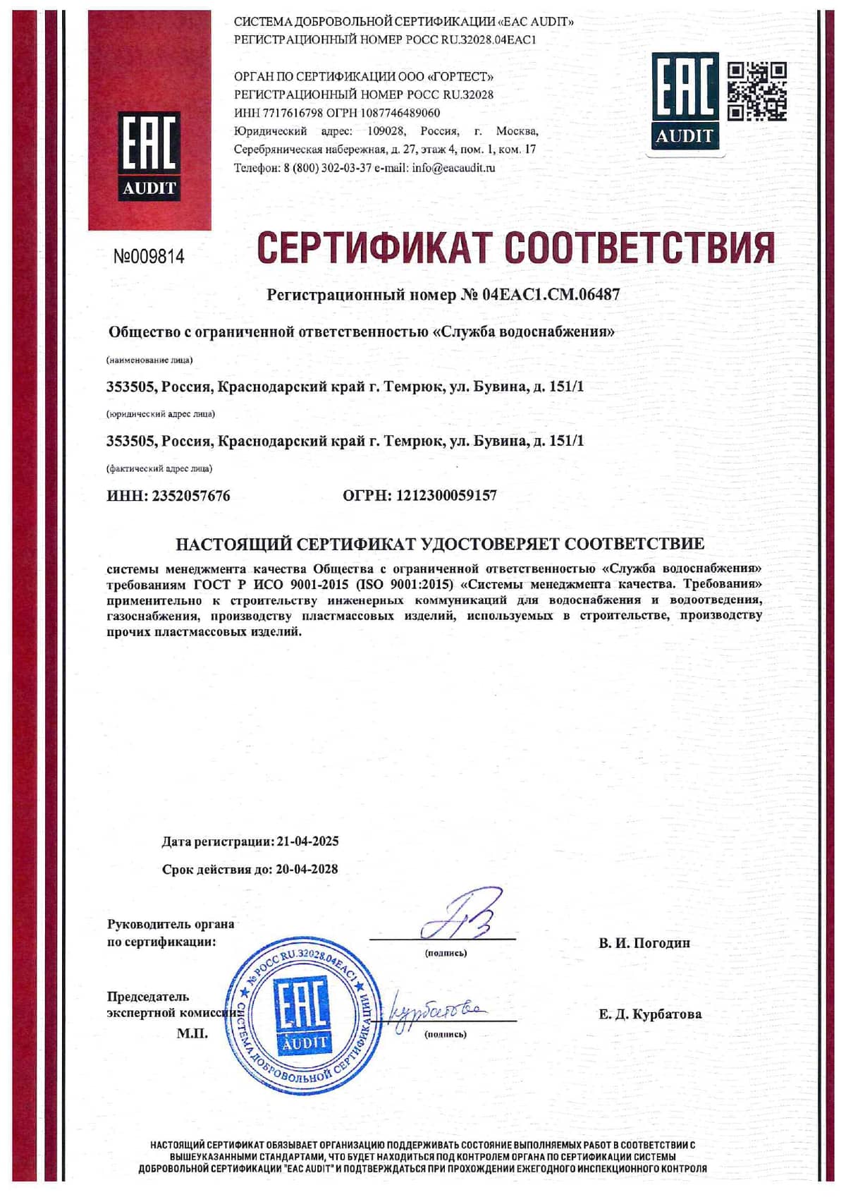Сертификат соответствия